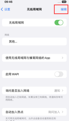 元门乡苹果Wifi维修分享iPhone怎么关闭公共网络WiFi自动连接 