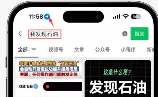 元门乡苹果客服中心分享iPhone 输入“发现石油”触发定位