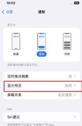 元门乡苹果售后维修中心分享iPhone手机收不到通知怎么办 