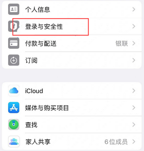 元门乡苹果维修站分享手机号注册的Apple ID如何换成邮箱【图文教程】 