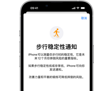 元门乡iPhone手机维修如何在iPhone开启'步行稳定性通知' 