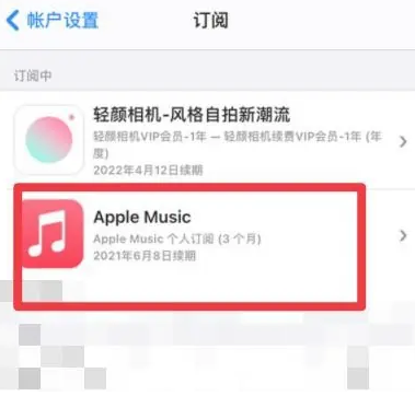 元门乡apple维修店分享Apple Music怎么取消自动收费 