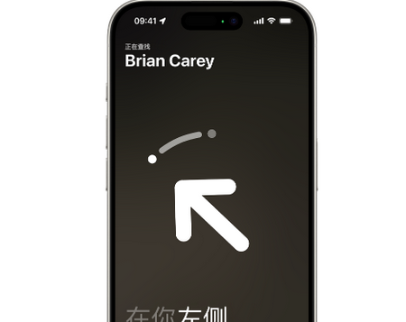元门乡苹果15维修iPhone15使用“查找”与朋友见面