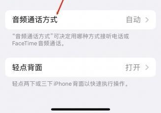 元门乡苹果蓝牙维修店分享iPhone设置蓝牙设备接听电话方法