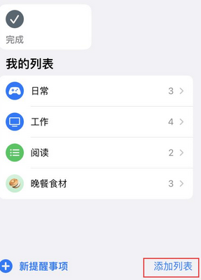 元门乡苹果14维修店分享iPhone14如何设置主屏幕显示多个不同类型提醒事项