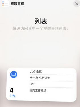 元门乡苹果14维修店分享iPhone14如何设置主屏幕显示多个不同类型提醒事项