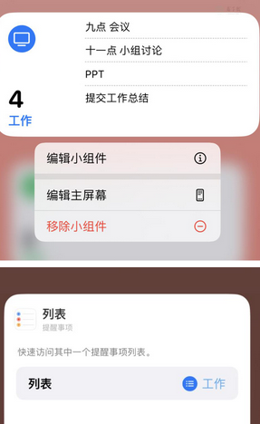 元门乡苹果14维修店分享iPhone14如何设置主屏幕显示多个不同类型提醒事项