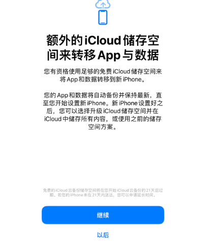 元门乡苹果14维修网点分享iPhone14如何增加iCloud临时免费空间