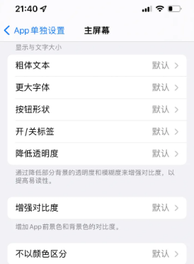 元门乡苹果14服务点分享iPhone14如何单独设置App