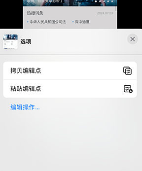 元门乡iPhone维修服务分享iPhone怎么批量修图 