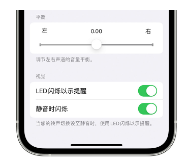 元门乡苹果14维修分享iPhone14静音时如何设置LED闪烁提示 