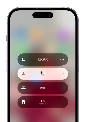元门乡苹果14维修中心分享在iPhone14上定制个人专注模式 