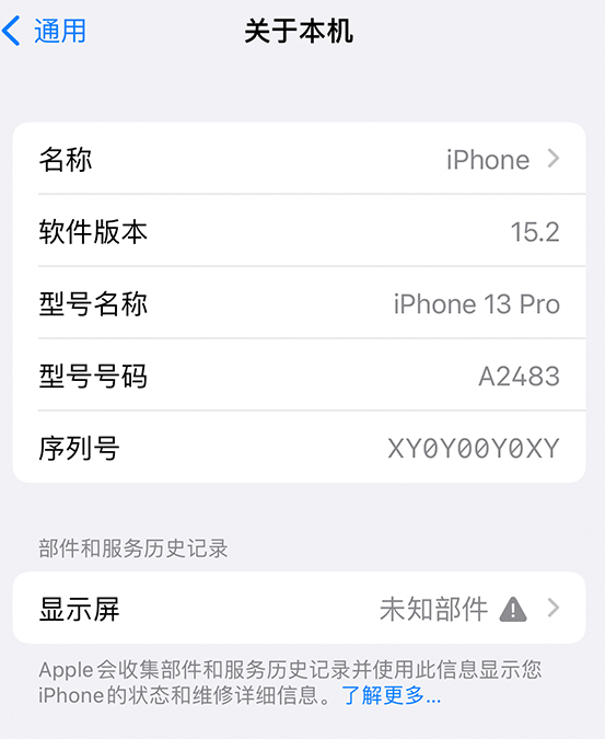 元门乡苹果14维修服务分享如何查看iPhone14系列部件维修历史记录 