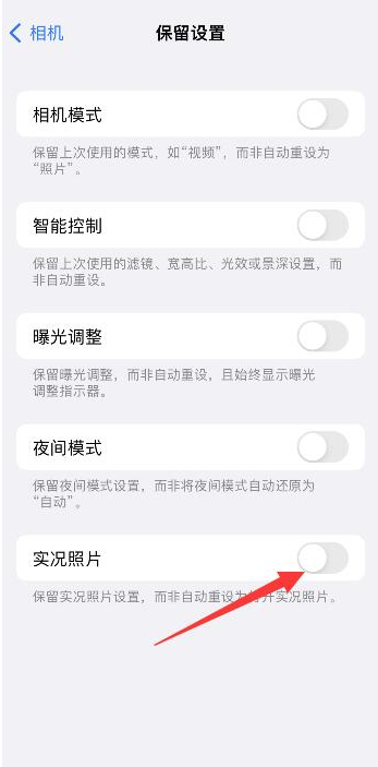 元门乡苹果维修网点分享iPhone14关闭实况照片操作方法 