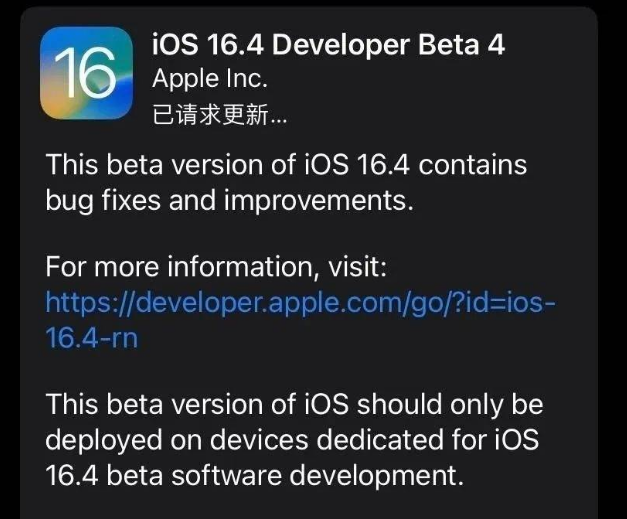 元门乡苹果维修网点分享iOS 16.4 beta 4更新内容及升级建议 