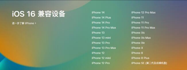 元门乡苹果手机维修分享:iOS 16.4 Beta 3支持哪些机型升级？ 