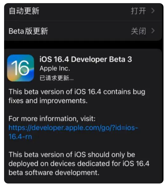 元门乡苹果手机维修分享：iOS16.4Beta3更新了什么内容？ 