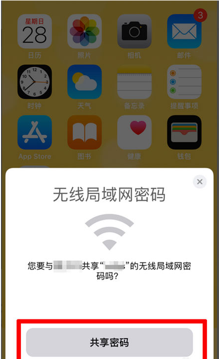 元门乡苹果手机维修分享：如何在iPhone14上共享WiFi密码？ 