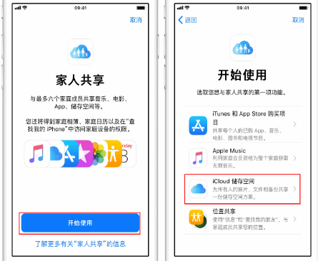 元门乡苹果14维修分享：iPhone14如何与家人共享iCloud储存空间？ 