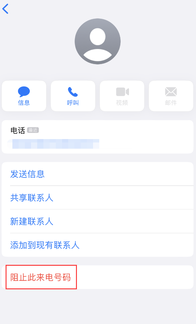 元门乡苹果手机维修分享：iPhone 拒收陌生人 iMessage 信息的方法 