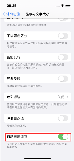 元门乡苹果15维修店分享iPhone 15 Pro系列屏幕亮度 