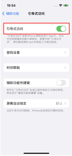 元门乡苹果14维修店分享iPhone 14引导式访问按三下没反应怎么办 