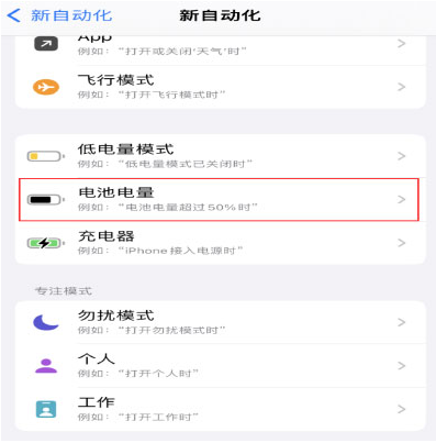 元门乡苹果手机维修分享iPhone 在需要时自动开启“低电量模式”的方法 