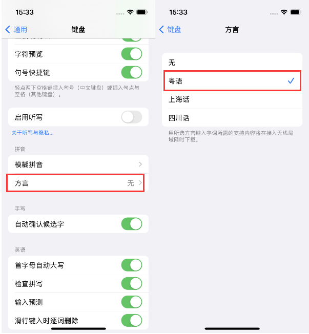 元门乡苹果14服务点分享iPhone 14plus设置键盘粤语方言的方法 