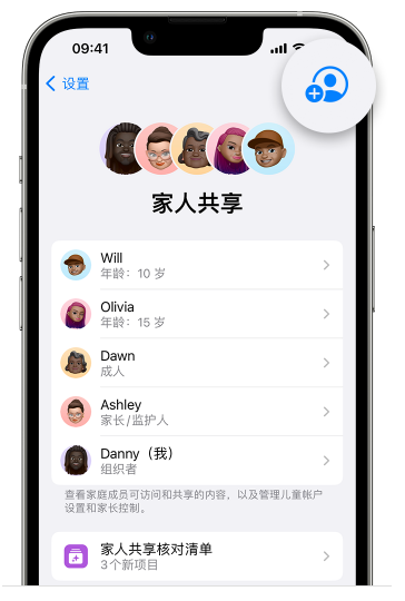 元门乡苹果维修网点分享iOS 16 小技巧：通过“家人共享”为孩子创建 Apple ID 