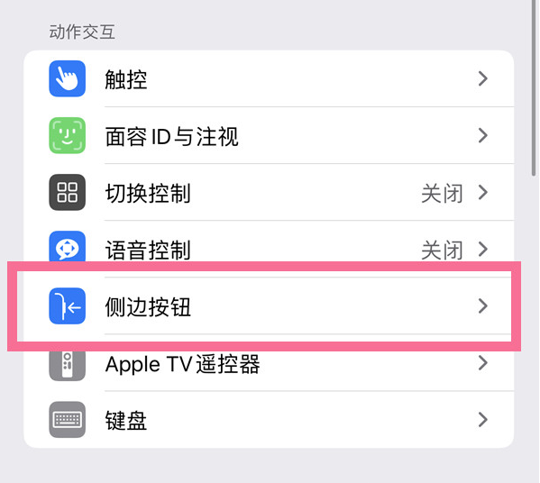 元门乡苹果14维修店分享iPhone14 Plus侧键双击下载功能关闭方法 