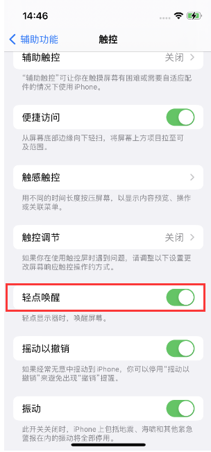 元门乡苹果14维修店分享iPhone 14双击屏幕不亮怎么办 