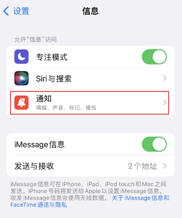 元门乡苹果14维修店分享iPhone 14 机型设置短信重复提醒的方法 