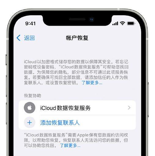 元门乡苹果手机维修分享在 iPhone 上设置帐户恢复联系人的方法 