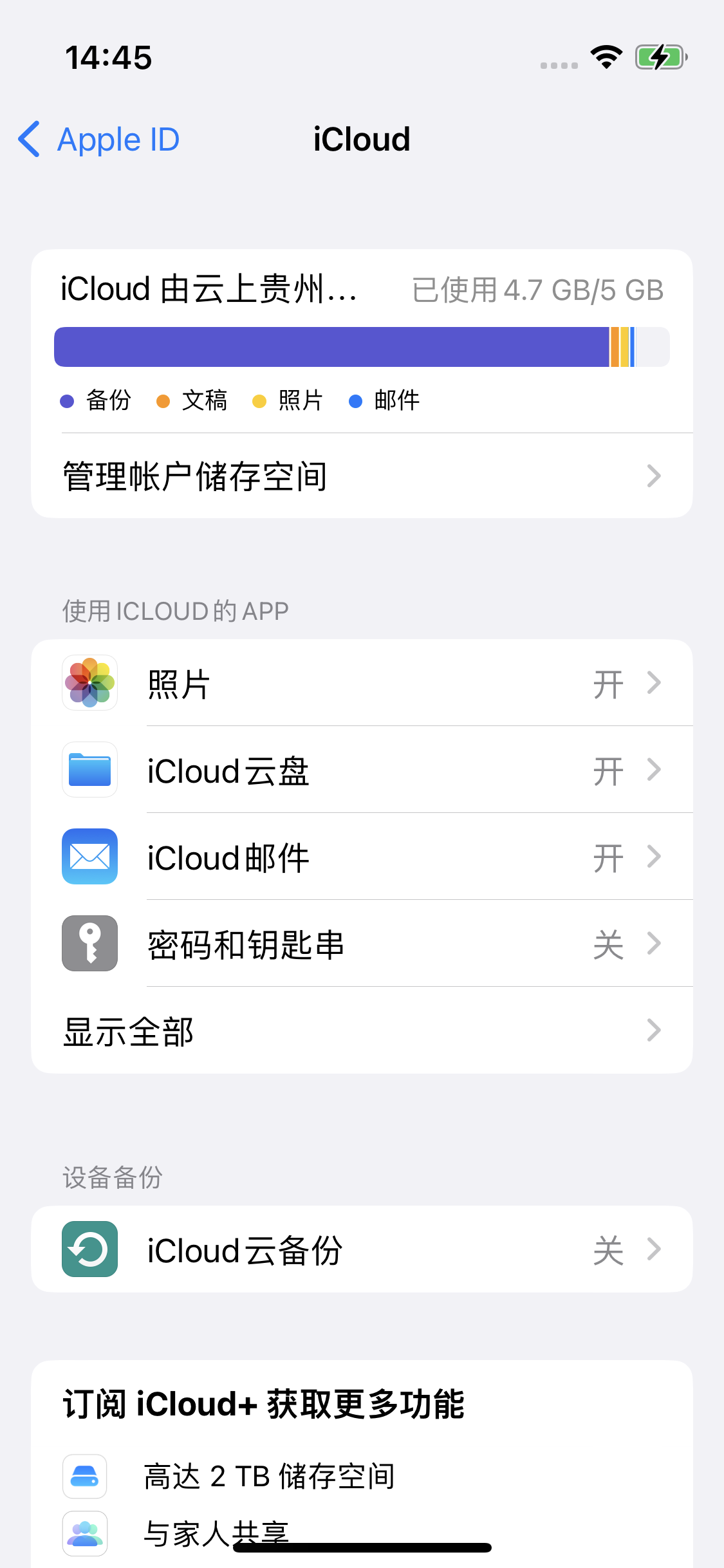 元门乡苹果14维修分享iPhone 14 开启iCloud钥匙串方法 