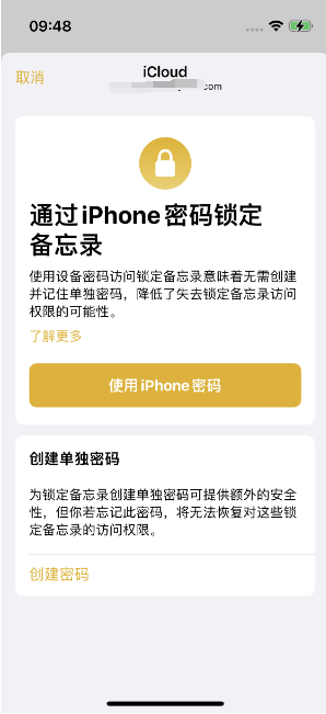 元门乡苹果14维修店分享iPhone 14备忘录加密方法教程 