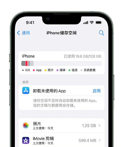 元门乡苹果14维修店分享管理 iPhone 14 机型储存空间的方法 