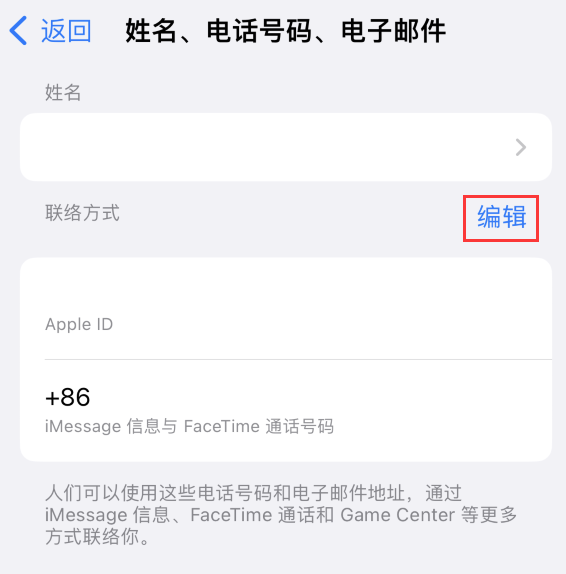 元门乡苹果手机维修点分享iPhone 上更新 Apple ID的方法 