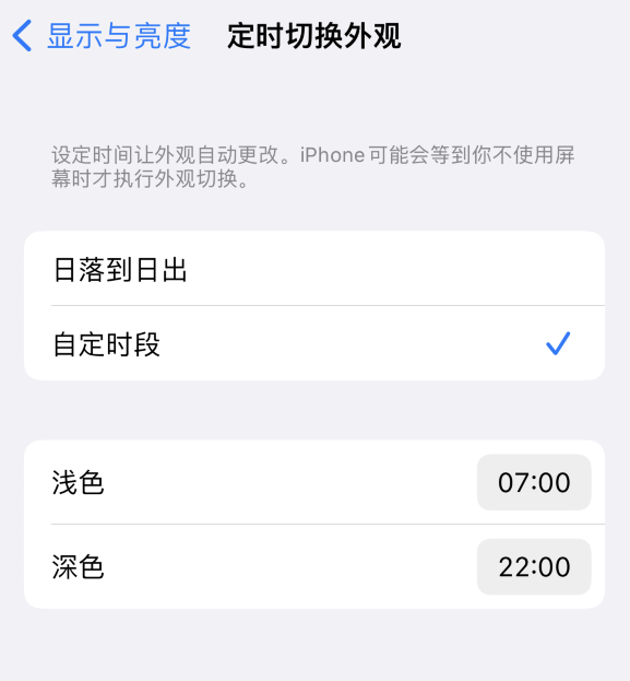 元门乡苹果维修分享如何让 iPhone 14 自动开启“深色”模式？ 