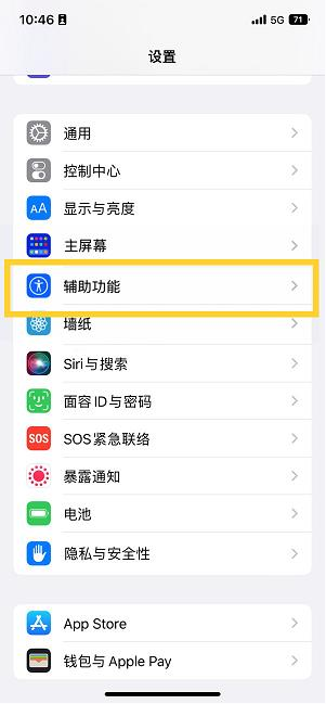 元门乡苹果14维修分享iPhone 14设置单手模式方法教程 