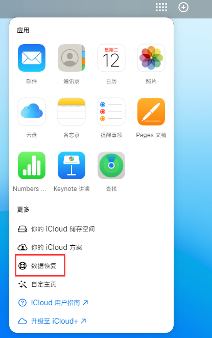 元门乡苹果手机维修分享iPhone 小技巧：通过苹果 iCloud 官网恢复已删除的文件 