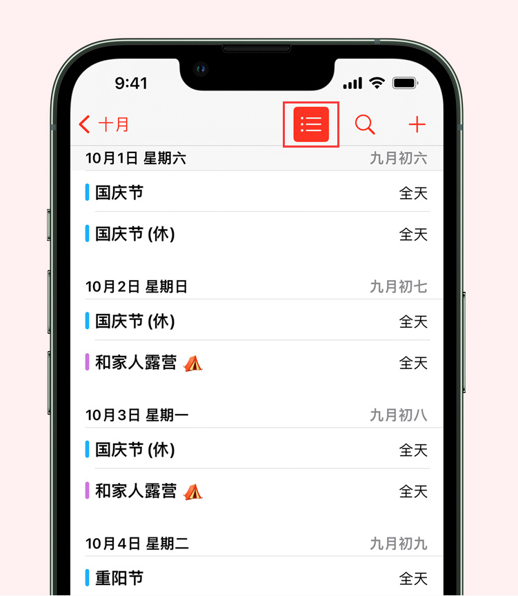 元门乡苹果手机维修分享如何在 iPhone 日历中查看节假日和调休时间 