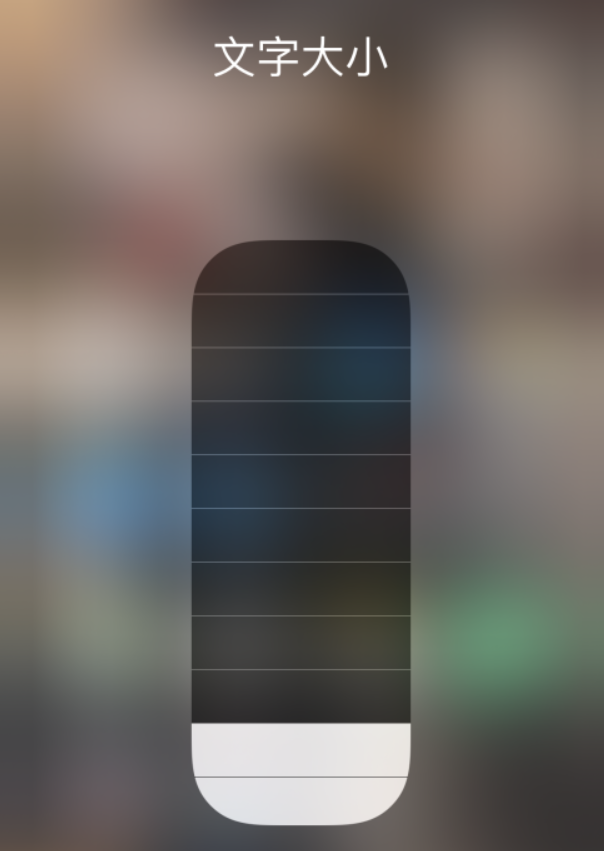 元门乡苹果手机维修分享小技巧：在 iPhone 控制中心快速调节字体大小 