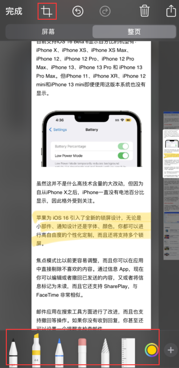 元门乡苹果手机维修分享小技巧：在 iPhone 上给截屏图片做标记 