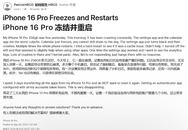 元门乡苹果16维修分享iPhone 16 Pro / Max 用户遇随机卡死 / 重启问题 