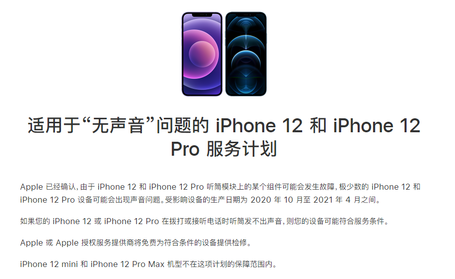 元门乡苹果手机维修分享iPhone 12/Pro 拨打或接听电话时无声音怎么办 