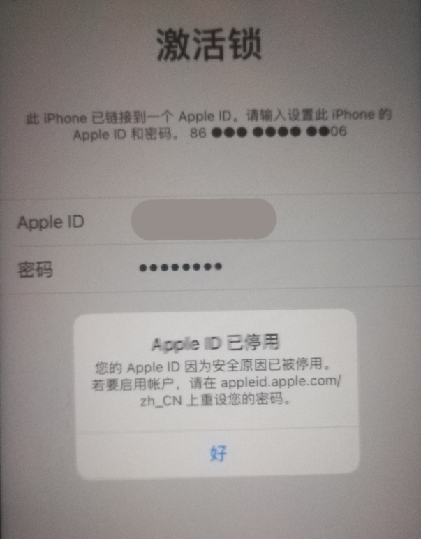 元门乡苹果手机维修分享iPhone 12 出现提示“Apple ID 已停用”怎么办 
