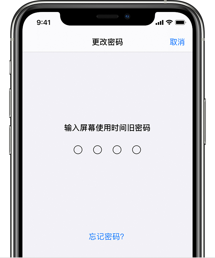 元门乡苹果手机维修分享iOS 14 忘记屏幕使用时间密码怎么办 