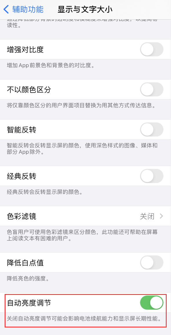 元门乡苹果手机维修分享iPhone 自动亮度调节失灵怎么办 