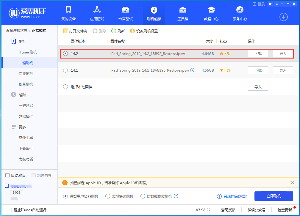 元门乡苹果手机维修分享老机型推荐升级iOS14.2正式版吗 