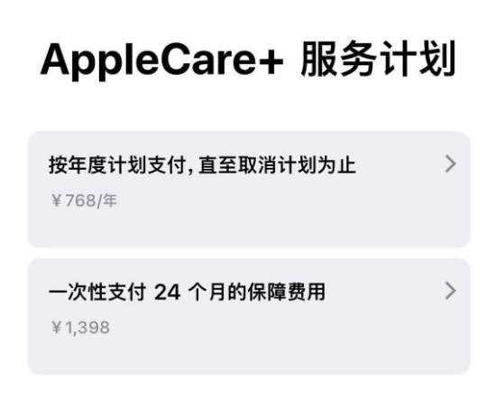元门乡苹果手机维修分享Apple Care+ 服务计划年度支付和一次性支付有什么区别 